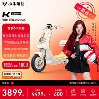 小牛电动【宋雨琦推荐】K Sport4812电动自行车铅酸电池智能通勤成人男女代步自行车 到店选色 到店自提