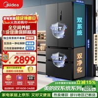美的（Midea）506L法式四开门冰箱双系统双循环一级能效风冷无霜变频大容量以旧换新苍穹灰MR-532WFPZE国家补贴