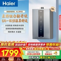 海尔（Haier）燃气热水器【KL3pro】16升家用 天然气 水伺服恒温 五段微火 下置风机 密闭稳燃舱  16L 【KL3pro】同价位段性价比之王