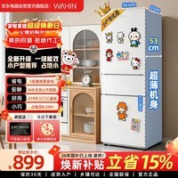 华凌冰箱美的出品219升三门冰箱小型家用一级能效宿舍租房以旧换新小冰箱低音运行HR-228T