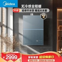 美的【安睡无冷感M9S Max增压】16升燃气热水器天然气 7A一级恒温全程暖 大水量 四大一级静音 国补15%