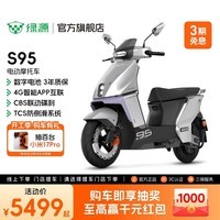 绿源【门店自提】全能旗舰S95 72V35A石墨烯电池智能长续航电动摩托车 成人高速代步电动车 到门店选颜色