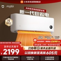 小米 空调 米家 巨省电双排款 1.5匹一级能效 内外机双排铜管 空调挂机35GW-PG15/N1A1 整机十年质保