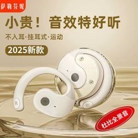 萨勒芬妮【挂耳式丨久戴不胀耳】蓝牙耳机OWS开放式无线ENC降噪骨传导概念不入耳式运动跑步耳夹式超长续航 久戴不胀耳丨杜比音效丨运动狂甩不掉