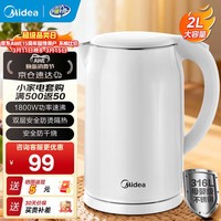美的（Midea）电热水壶 2L大容量家用速沸烧水壶 双层隔热防烫电水壶 1800W大功率 安全防干烧 自动断电 2L 【316L母婴材质】