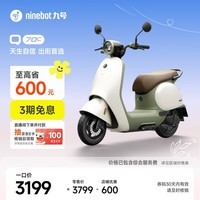 九号(Ninebot)【一口价200区域】【千玺同款】Q70c 电动轻便摩托车 智能智驾 长续航电轻摩【门店自提】 到门店选颜色