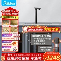 美的（Midea）家用净水机星河2.0净矿净水器双水直饮1200G6年RO矿物质0阻垢剂 反渗透厨下式净饮机pro升级款系列 星河2.0净水器+前置80