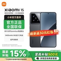 小米15【国家补贴】新品5G xiaomi 15手机 黑色 16GB+512GB 官方标配