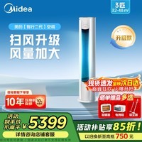 美的（Midea）空调立式圆柱柜机大三匹新款智行二代新一级能效双排纯铜管变频冷暖酷省电客厅以旧换新家电补贴 智行二代 一级能效智行Ⅱ全新升级（大风口） 大3匹