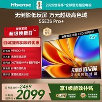 海信电视E3S Pro+ 55英寸 万元级高色域 抗反光无倒影 144Hz高刷 Wi-Fi6 一级能效国家补贴E3QHPro升级 55英寸