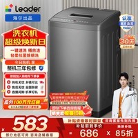 统帅（Leader）海尔出品 波轮洗衣机全自动7公斤小型 浸泡洗抗菌波轮洗脱一体除螨洗水电双宽以旧换新@B70M10BTD1 换新补贴  量衣进水 波轮
