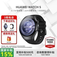 华为手表WATCH 5智能运动健康eSIM独立通话血氧呼吸体温监测送男女朋友礼物鸿蒙AI腕上小艺 46mm苍穹黑丨氟橡胶表带 不锈钢表壳 下单送皮表带+贴膜【晒单有礼】