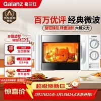 格兰仕(Galanz)微波炉家用小型 360°转盘快捷加热旋钮操控20L家用容量易洁内胆操作便捷微波炉P70D20TL-D4(W3)