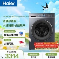 海尔小红花 全自动滚筒洗烘一体 洗衣机带烘干一体10KG 羽绒羊毛洗 家电国家补贴自营 EG100HBD88PLUS