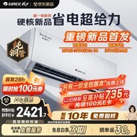 格力空调 天仪Pro 大1匹 新一级能效变频纯铜管 卧室节能省电空调挂机 KFR-26GW/NhGt1BGj