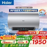海尔(Haier)麦浪套系DR7系列 净肤洗电热水器 小蓝瓶富锶养肤热水器60升一级能效变频速热全瓷内胆免清洗 80L 3300W DR7小蓝瓶净肤深层净化