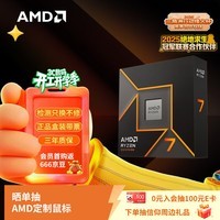 AMD锐龙 7 9700X 处理器(R7) 4nm 8核16线程 加速频率至高5.5GHz 盒装CPU 畅玩打瓦/三角洲/CSGO