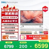 戴尔（DELL）灵越 新款 高端一体机 台式电脑(13代i7-1355U 16G 1T)美学白 23.8大屏 100Hz 办公学习机