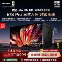 海信(Hisense)璀璨RGB-MiniLED电视E7S Pro 85吋 玲珑真彩背光 信芯芯片 黑曜屏Pro 高刷 E7Q升级世界杯定制 85英寸