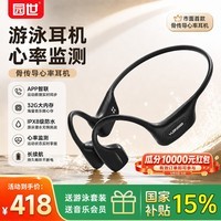 园世Gamma H1 骨传导游泳耳机 不入耳开放式运动蓝牙耳机 IPX8防水 32G内存MP3 跑步骑行健身专用