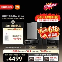 米家【小米发布会同款】扫地机器人6 Max AI三摄精准识别 首创三外扩极致覆盖上下水版【保价 618】