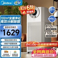 美的【超大净化量】空气净化器家用电器净化除甲醛花粉过敏原宠物吸猫毛空气净化器母婴级净化新风机 母婴级大空间净化器