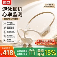 园世Gamma H1 骨传导游泳耳机 不入耳开放式运动蓝牙耳机 IPX8防水 32G内存MP3 跑步骑行健身专用