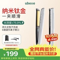 UBelle直板夹钛金面板5亿负离子不伤发夹板直发卷发棒男士女士家用宿舍便携送女友生日礼物【保价618】