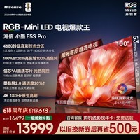 海信(Hisense)电视小墨E5S Pro 100吋 RGB-MiniLED玲珑真彩背光 信芯芯片墨晶屏高刷超薄小墨E5QPRO升级 100英寸 【固定挂架+免费安装】