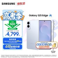 三星（SAMSUNG）Galaxy S25 Edge 5.8mm纤薄机身 IP68耐用设计 骁龙8至尊版 2亿像素拍照旗舰AI手机 钛蓝 12GB+256GB 官方标配