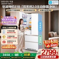 华凌美的出品神机518法式多门冰箱双系统超薄零嵌入风冷无霜一级能效双变频HR-518WUFPZ国家补贴