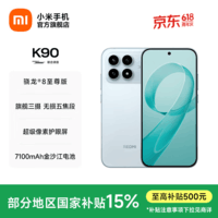 小米(MI)REDMI K90 6.59英寸手机红米k90 骁龙8至尊版 2.5X长焦 7100mAh大电池 Bose联合调音 IP68防尘防水 水蓝色 12GB+256GB