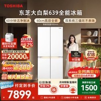 东芝(TOSHIBA)大白梨600L十字门冰箱639双系统自动制冰超薄嵌入超大容量家用一级能效GR-RF639WI-PM1换新补贴
