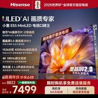 海信（Hisense）电视小墨E5S 85吋 U+MiniLED 信芯芯片 墨晶屏抗反防眩 4200nits高亮 4k180Hz高刷E5Q升级 85英寸 【固定挂架+免费安装】