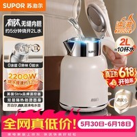 苏泊尔(SUPOR)【价保618】2L大容量 电热水壶烧水壶开水壶电水壶煮水壶 2200W速沸 有钛内胆 一键开盖 SW-20T03S
