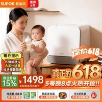 苏泊尔（SUPOR）【四星消毒洗】台式洗碗机全自动烘干紫外线一体机小型家用桌面免安装可洗锅小尺寸双层碗篮403W