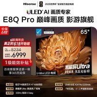 海信电视E8Q Pro 65英寸 信芯H7 U+MiniLED 黑曜屏Ultra 330Hz高刷 E8NULTRA升级65E8Q-PRO国家补贴 65英寸
