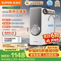 苏泊尔(SUPOR)净水器机瞬时1200G家用厨房净水机5年反渗透RO机净饮机直饮机 净化水后【0阻垢剂】DR1000