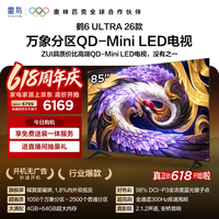 FFALCON雷鸟电视【价保618】【伸缩挂架送装一体】 85鹤6 Ultra 26款 85英寸平板电视85R69A Ultra
