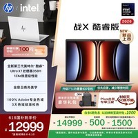 惠普(HP)战X 14英寸2026轻薄办公笔记本电脑AI 第3代酷睿 Ultra X7 358H 32G 1T 2.5K屏