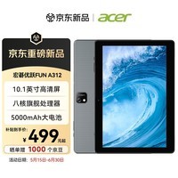 宏碁(acer)优跃FUN A312平板电脑2026新款10.1英寸pad高清大屏网课学习游戏娱乐会议办公儿童教育WiFi版宏基