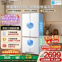 华凌美的出品神机503L十字多门冰箱双系统2.0主动净化智能恒温保鲜超薄零嵌大容量HR-518WUSPZ国家补贴