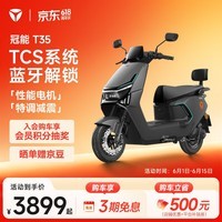 雅迪【王鹤棣推荐】冠能T35-M 运动版电动摩托车长续航安全防盗舒适通勤代步外卖电瓶车【门店自提】 颜色到店自选