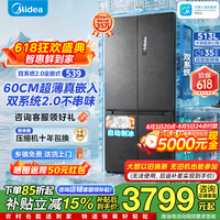 美的(Midea)539十字对开门四开门双系统2.0嵌入式全嵌薄制冰机保鲜底部散热一级能效513升冰箱 【制冰冰箱】MR-539WUSIPZE-海贝黛