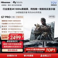 海信G7 PRO27款 27英寸3A原画 黑曜屏 1152分区 MiniLED 4K180Hz双模 360Hz 冰川白 游戏电竞显示器