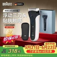 博朗【618开启】剃须刀往复式电动刮胡刀便携快充3系3010S男士生日礼物520送男朋友礼物 经典蓝白 高阶3系 象牙白