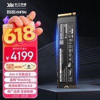 致态(ZhiTai)长江存储 4TB SSD固态硬盘 NVMe M.2接口 TiPlus7100系列