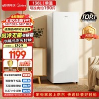 美的无霜王136L立式家用冰柜风冷无霜冷藏冷冻柜抽屉式冷柜一级能效节能小型冰箱BD/BC-136WEM国家补贴