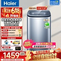 海尔迷你洗衣机3公斤/3.3公斤/5公斤波轮洗衣机【母婴专属洗护】小型家用全自动内衣婴儿儿童洗衣机 5公斤【直驱变频】电离除菌+羊毛洗+一级能效
