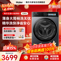 海尔(Haier)云溪4.0极致超薄款61C2 滚筒洗衣机全自动 真正纯平嵌大容量 一级能效升级540大筒精华洗 家电补贴 滚筒单洗 12kg UVC紫外除菌+智能投+除毛洗
